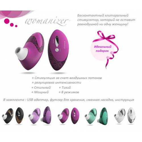 Womanizer Pro бесконтактный клиторальный стимулятор, бордовый